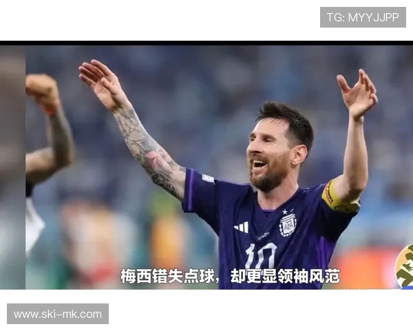 梅西谈领袖责任：失败让我更强大